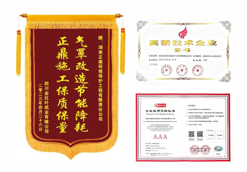 湖南正鼎環境保護工程有限責任公司,揚克氣罩,密閉氣罩,廠房通風,余熱回收,車間除塵,紙機熱風系統 湖南正鼎環境保護工程有限責任公司,揚克氣罩,密閉氣罩,廠房通風,余熱回收,車間除塵,紙機熱風系統